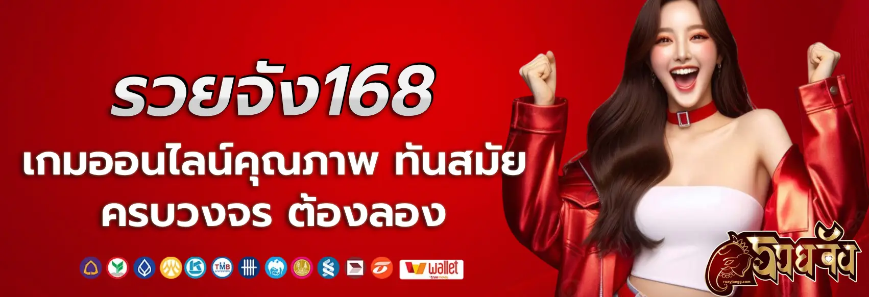 รวยจัง168